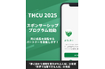 【東京医療保健大学女子バスケットボール部 × 株式会社ookami】インカレ6連覇の名門チーム、革新的なスポンサーシップ・プログラムを開始