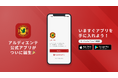 フットボールを本気で楽しむ!アルディエンテ酒々井FCが公式アプリをリリース!