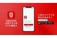 東葛からW杯へ!FC GRASION東葛が公式アプリをリリース!