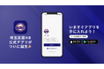 BCリーグで活動中の埼玉武蔵ヒートベアーズが公式アプリをリリース!