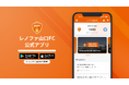 レノファ山口FC公式アプリ サービス開始のお知らせ