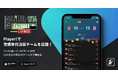 bjカップの男女全試合をPlayer!がリアルタイム速報！