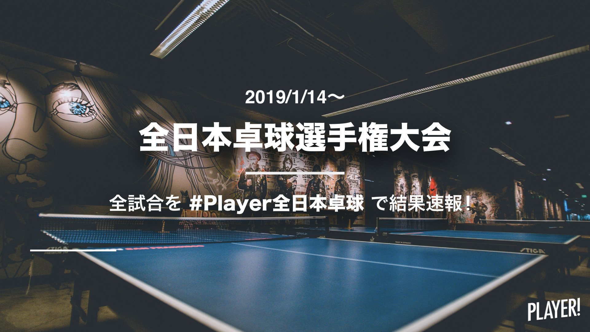 全日本卓球女子シングルスをplayer が全試合結果速報 Ookamiのプレスリリース