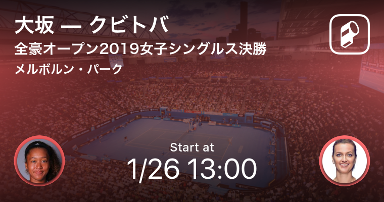 錦織圭 大坂なおみがベスト4に挑む 全豪オープンテニス19をplayer がリアルタイム速報 Ookamiのプレスリリース