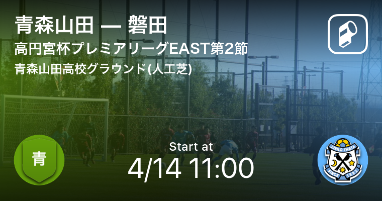 高円宮杯 Jfa U 18サッカープレミアリーグ 19 East West をplayer が全試合速報 Ookamiのプレスリリース