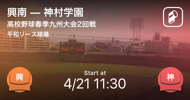 高校野球春季九州大会19をplayer がリアルタイム速報 Ookamiのプレスリリース