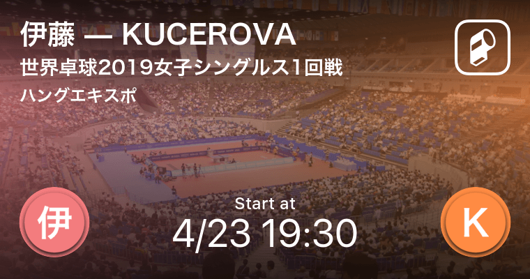 世界卓球19日本人選手出場試合を全試合player がリアルタイム速報 Ookamiのプレスリリース