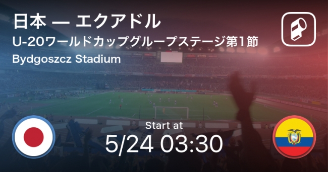 Fifa U ワールドカップポーランド19の日本戦全試合をplayer がリアルタイム速報 Ookamiのプレスリリース