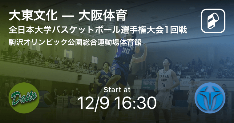大学バスケの最高峰 第71回全日本大学バスケットボール選手権大会 インカレ の男女全試合をplayer がリアルタイム速報 Ookamiのプレスリリース