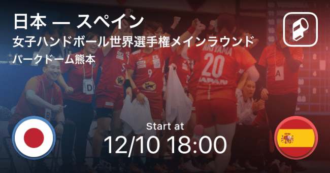 19女子ハンドボール世界選手権大会の日本戦全試合をplayer がリアルタイム速報 Ookamiのプレスリリース
