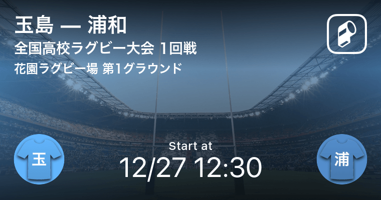 高校ラグビー日本一が決まる 第99回全国高校ラグビー大会 花園 をplayer が全試合リアルタイム速報 Ookamiのプレスリリース