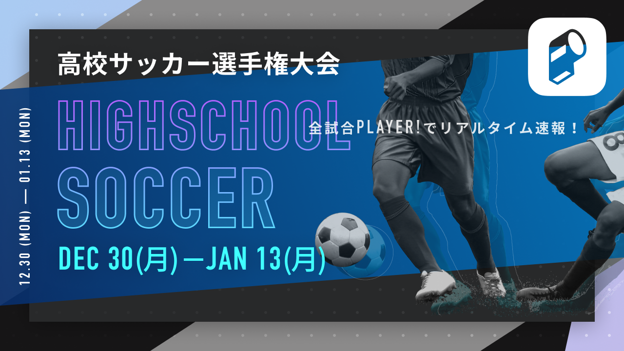 学 速報 靜 サッカー