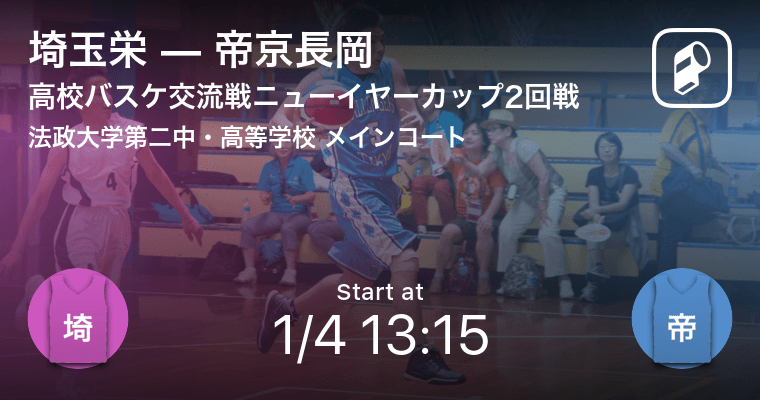 新春 高校バスケ交流戦ニューイヤーカップをplayer がリアルタイム速報 Ookamiのプレスリリース