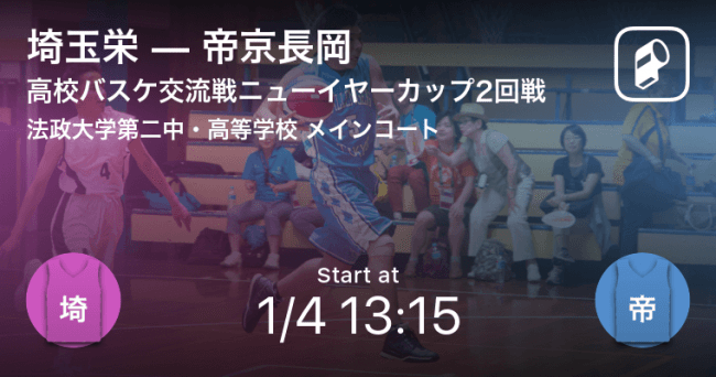 新春 高校バスケ交流戦ニューイヤーカップをplayer がリアルタイム速報 Ookamiのプレスリリース