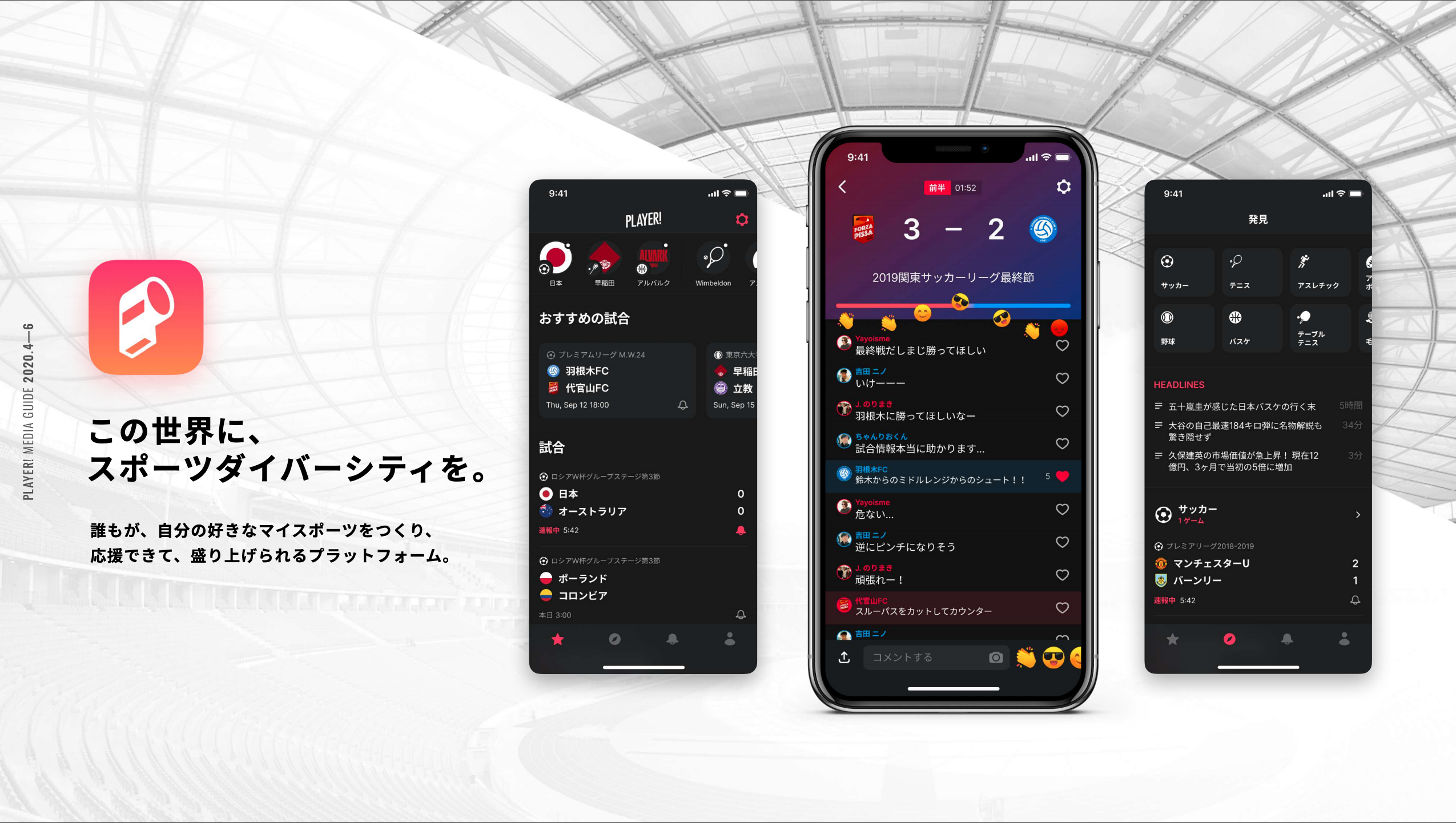 Jリーグチームでも導入 Player サポート は全チーム 還元率95 スポーツチームのための新たな収益モデルを提案します Ookamiのプレスリリース