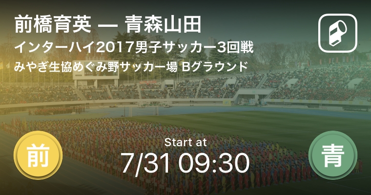 インターハイ17サッカー競技をplayer がリアルタイム速報 Ookamiのプレスリリース