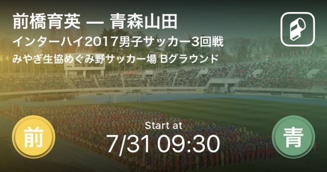 インターハイ17サッカー競技をplayer がリアルタイム速報 Ookamiのプレスリリース