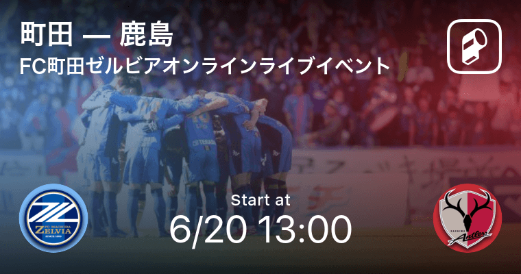 Player Fc町田ゼルビア トレーニングマッチにて Player トークライブ を配信決定 Ookamiのプレスリリース