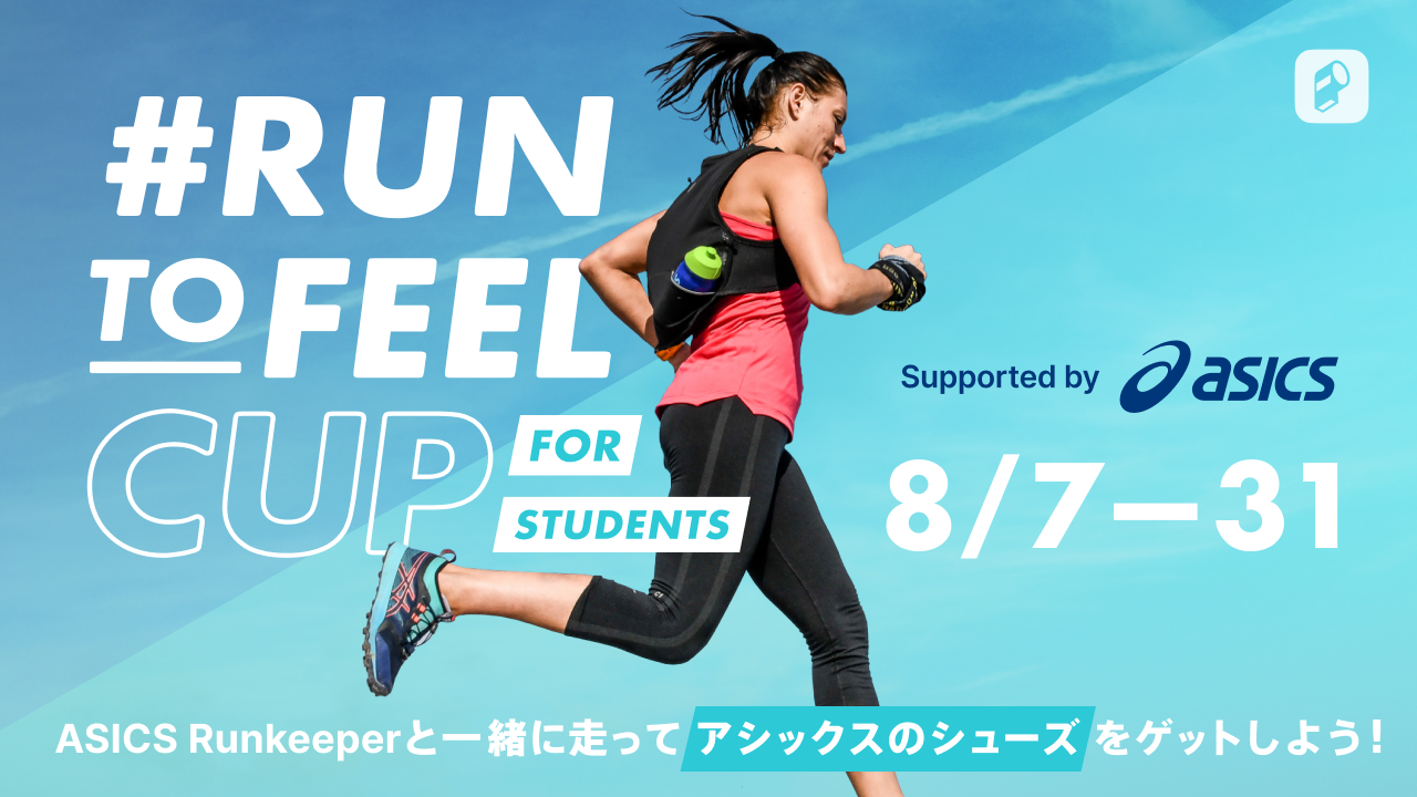 ASICS×Player!】オンラインランニング大会『#RunToFeel Cup for