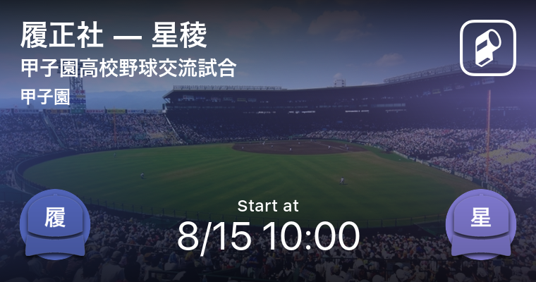 年甲子園高校野球交流試合をplayer がリアルタイム速報 Ookamiのプレスリリース
