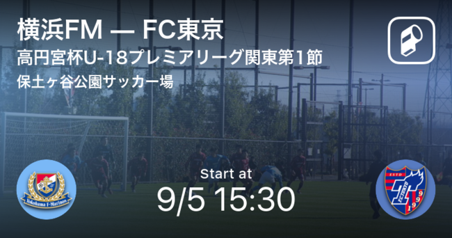 高円宮杯 JFA U-18 サッカープレミアリーグ/プリンスリーグ 2020 関東 をPlayer!が全試合速報！