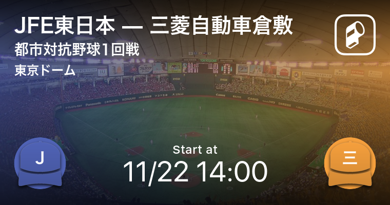 第91回都市対抗野球 をplayer がリアルタイム速報 Ookamiのプレスリリース