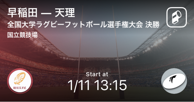 大学ラグビー日本一が決まる 第57回全国大学ラグビーフットボール選手権大会の全試合をplayer がリアルタイム速報 Ookamiのプレスリリース