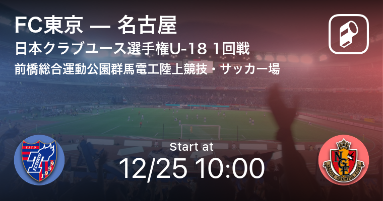 第44回日本クラブユースサッカー選手権 U 18 大会の全試合をplayer がリアルタイム速報 Ookamiのプレスリリース