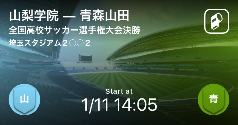 第99回全国高校サッカー選手権大会決勝戦をplayer がリアルタイム速報 Ookamiのプレスリリース