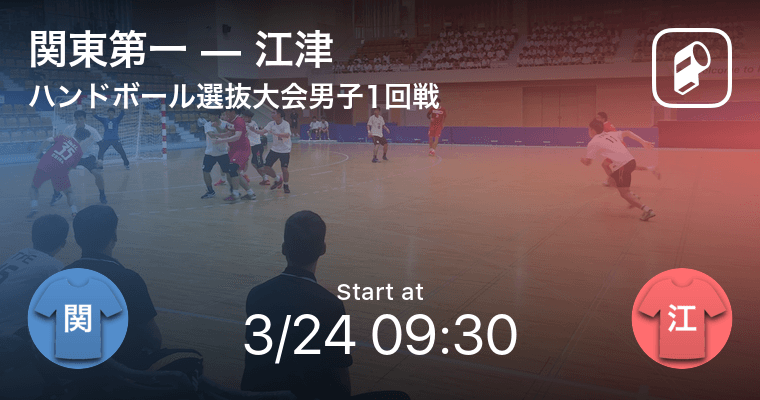 第44回全国高等学校ハンドボール選抜大会をplayer が全試合リアルタイム速報決定 Ookamiのプレスリリース