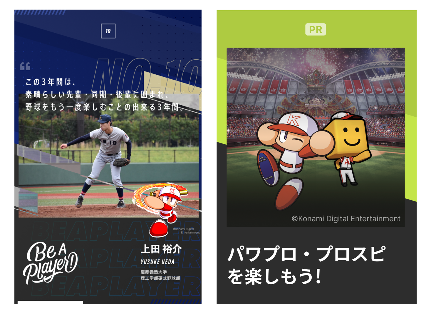 Player パワプロ プロスピa 東京六大学理工系硬式野球連盟とパワプロ プロスピaを通じたコミュニケーション連携 Ookamiのプレスリリース
