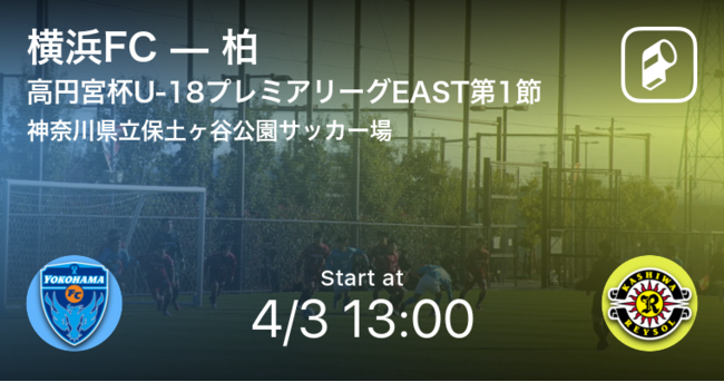 高円宮杯 Jfa U 18サッカープレミアリーグ 21 East West をplayer が全試合速報 Ookamiのプレスリリース