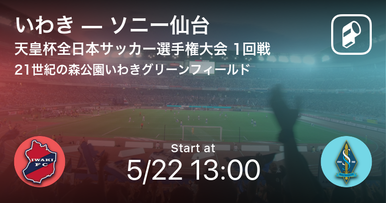 天皇杯jfa第101回全日本サッカー選手権大会の全試合をplayer がリアルタイム速報 Ookamiのプレスリリース