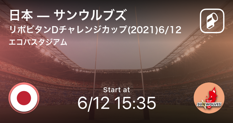 日本代表 vs サンウルブズ ラグビー☆チケット - ラグビー