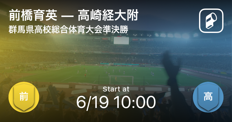 全国各地区の全国高校総体 インターハイ 男子サッカー予選をplayer がリアルタイム速報 Ookamiのプレスリリース