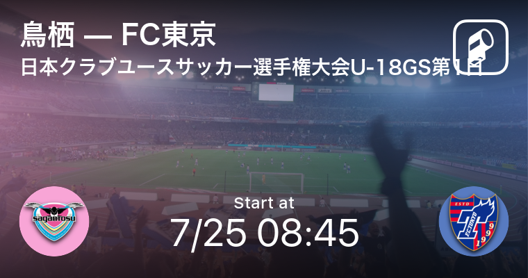 第45回日本クラブユースサッカー選手権 U 18 大会の全試合をplayer がリアルタイム速報 Ookamiのプレスリリース