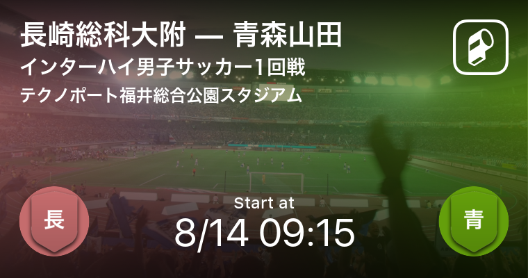全国高校総体 インターハイ 男子サッカー21の全試合をplayer がリアルタイム速報 Ookamiのプレスリリース