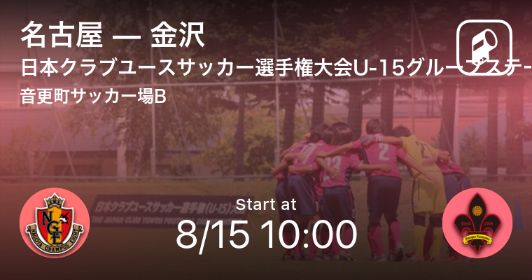 第36回日本クラブユースサッカー選手権 U 15 大会の全試合をplayer がリアルタイム速報 Ookamiのプレスリリース