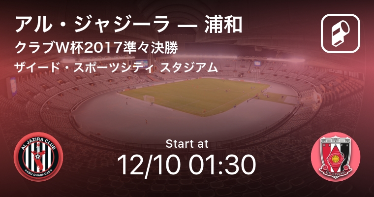 Fifaクラブワールドカップ Uae 17をplayer がリアルタイム速報 Ookamiのプレスリリース