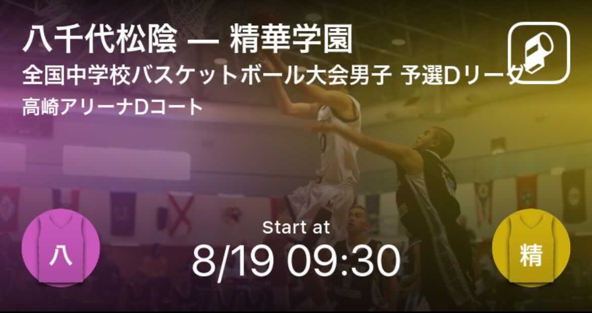 第51回全国中学校バスケットボール大会 全中バスケ の男女全試合をplayer がリアルタイム速報 Ookamiのプレスリリース