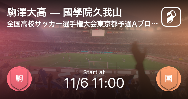 全国各地区の高校サッカー選手権予選を速報 東京 大阪 福岡など今週の注目試合はこれだ Ookamiのプレスリリース