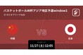 FIBAバスケットボールW杯2023 アジア地区予選 Window1の全試合をPlayer!がリアルタイム速報！