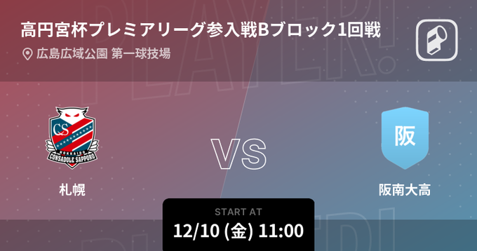 高円宮杯サッカープレミアリーグ21プレーオフをplayer がリアルタイム速報 Ookamiのプレスリリース