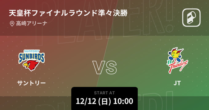 バレーボール天皇杯 皇后杯ファイナルラウンド21をplayer がリアルタイム速報 Ookamiのプレスリリース