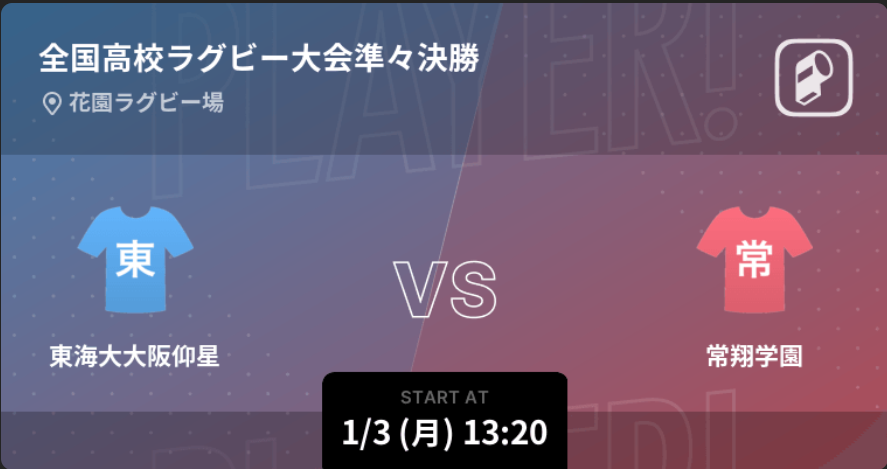 第101回全国高校ラグビー大会 花園 の準々決勝から決勝までplayer がリアルタイム速報 Ookamiのプレスリリース