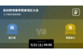春季関東地区高等学校野球大会をPlayer!でリアルタイム速報!5月21日宇都宮清原球場で開幕!
