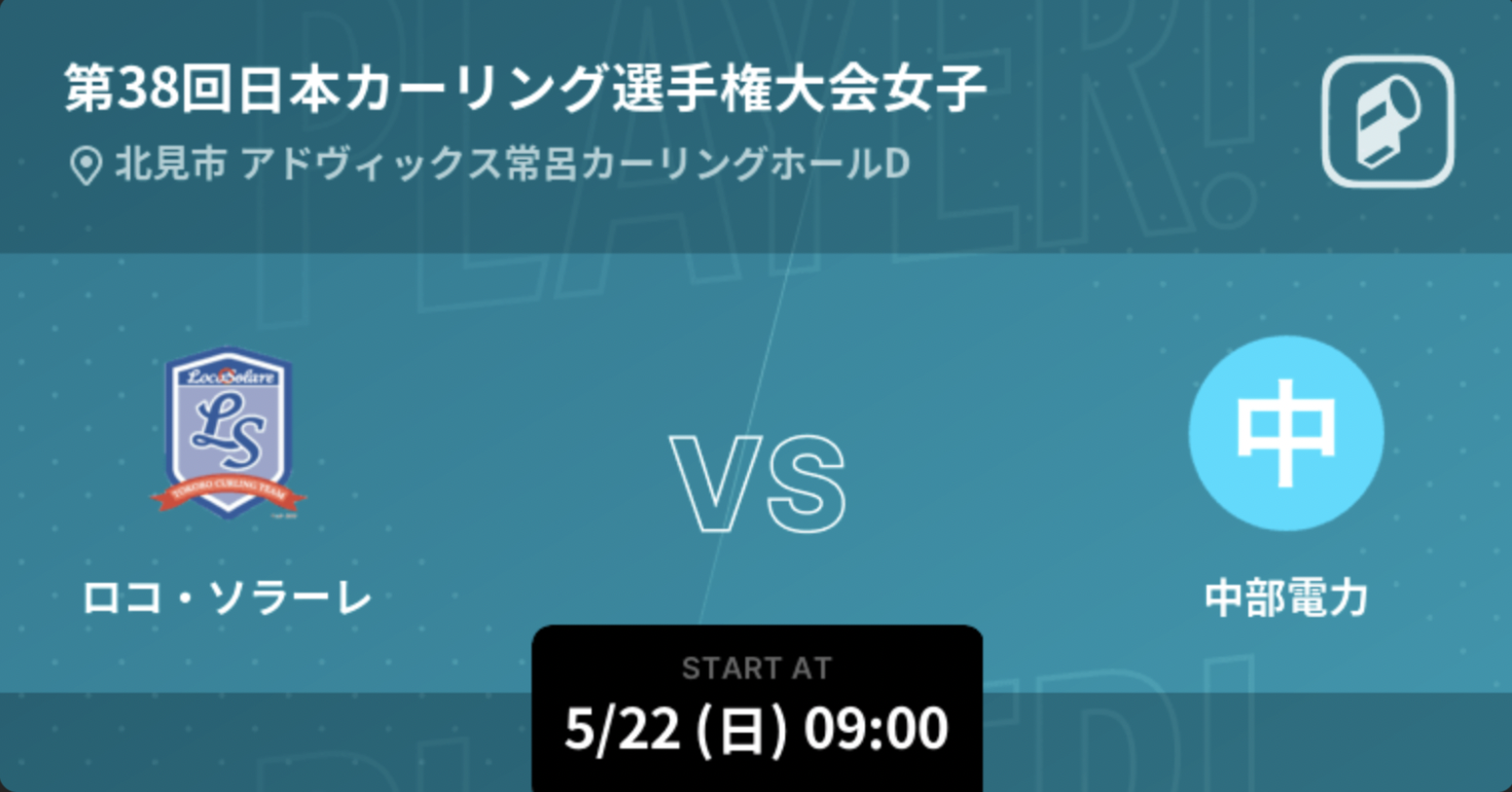 日本カーリング選手権大会をplayer が男女全試合リアルタイム速報 Ookamiのプレスリリース