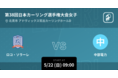 日本カーリング選手権大会をPlayer!が男女全試合リアルタイム速報!