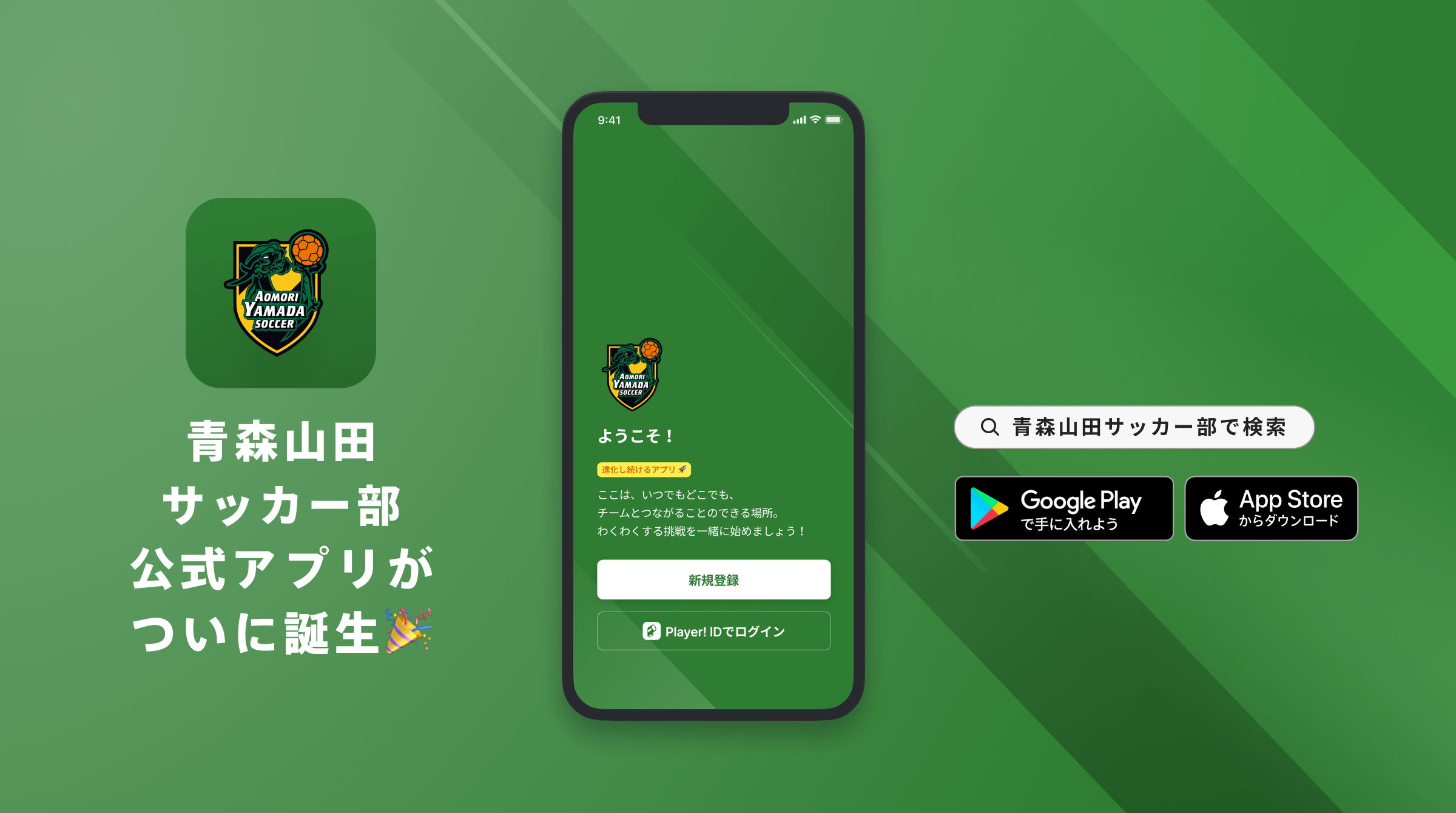 青森山田サッカー部 公式アプリリリースのお知らせ Ookamiのプレスリリース