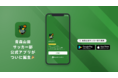 青森山田サッカー部 公式アプリリリースのお知らせ